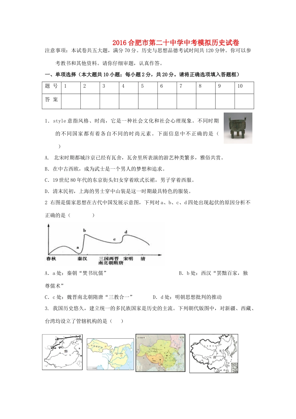 九年级历史下学期第三次模拟试卷试卷_第1页