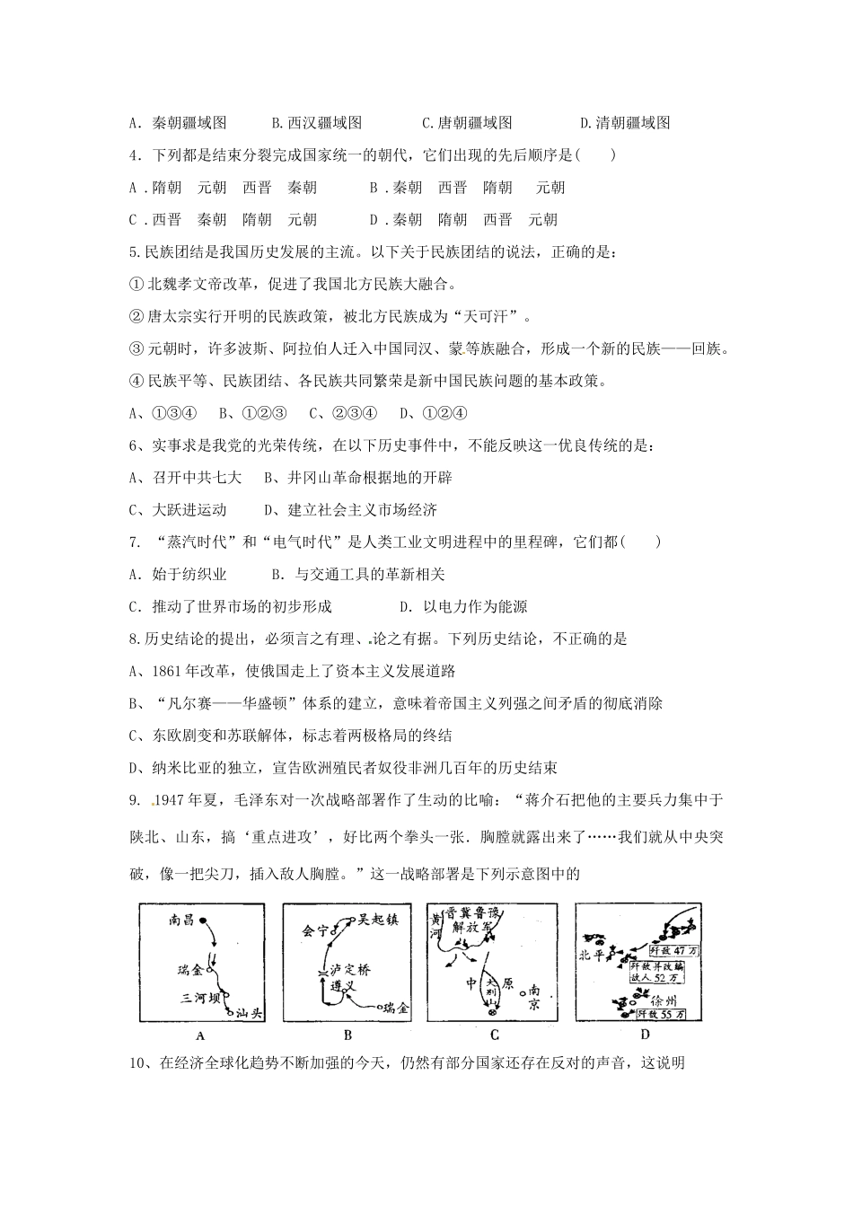 九年级历史下学期第三次模拟试卷试卷_第2页