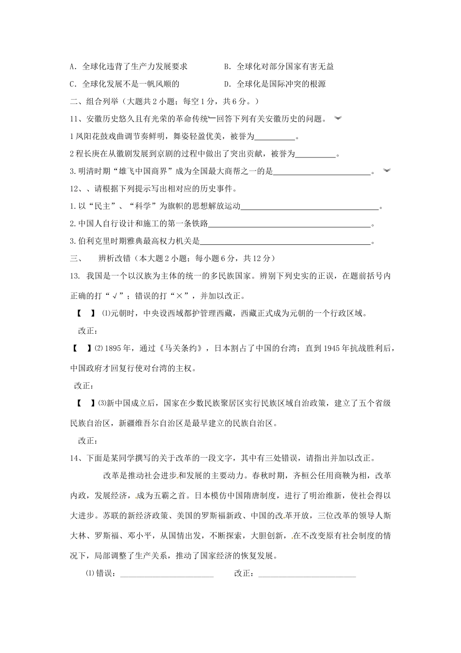 九年级历史下学期第三次模拟试卷试卷_第3页