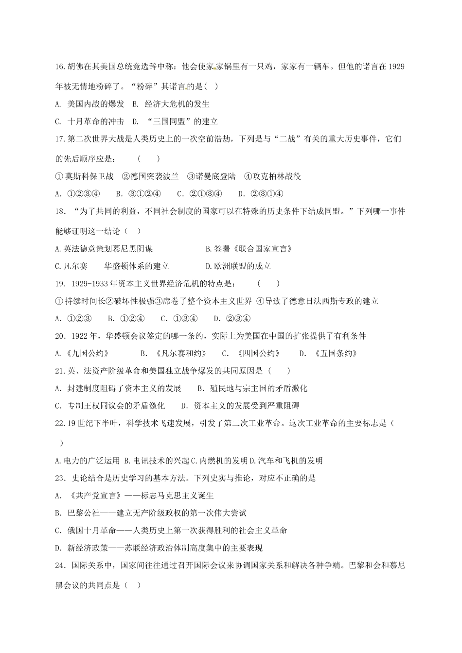 九年级历史上学期12月月考试卷 新人教版试卷_第3页
