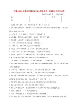 九年级历史上学期12月月考试卷 新人教版试卷