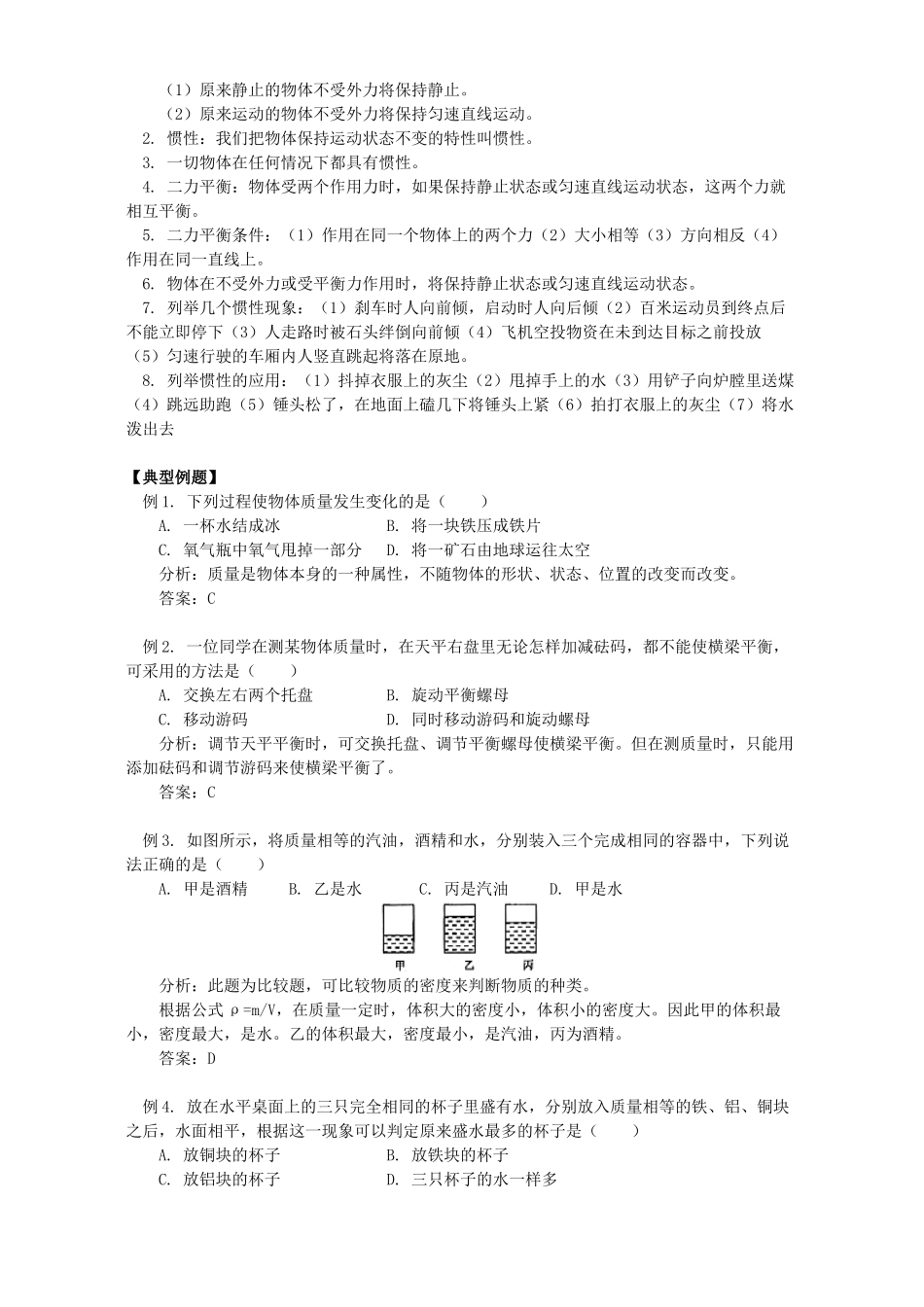 初三物理第十章多彩的物质世界 第十一章运动和力知识精讲 人教实验版 试题_第3页
