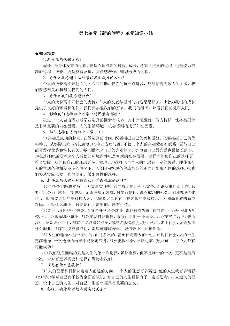 九年级教科版第七单元知识小结-(1)_第1页