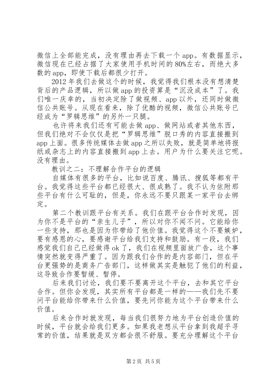 逻辑思维读后心得[范文大全]_第2页