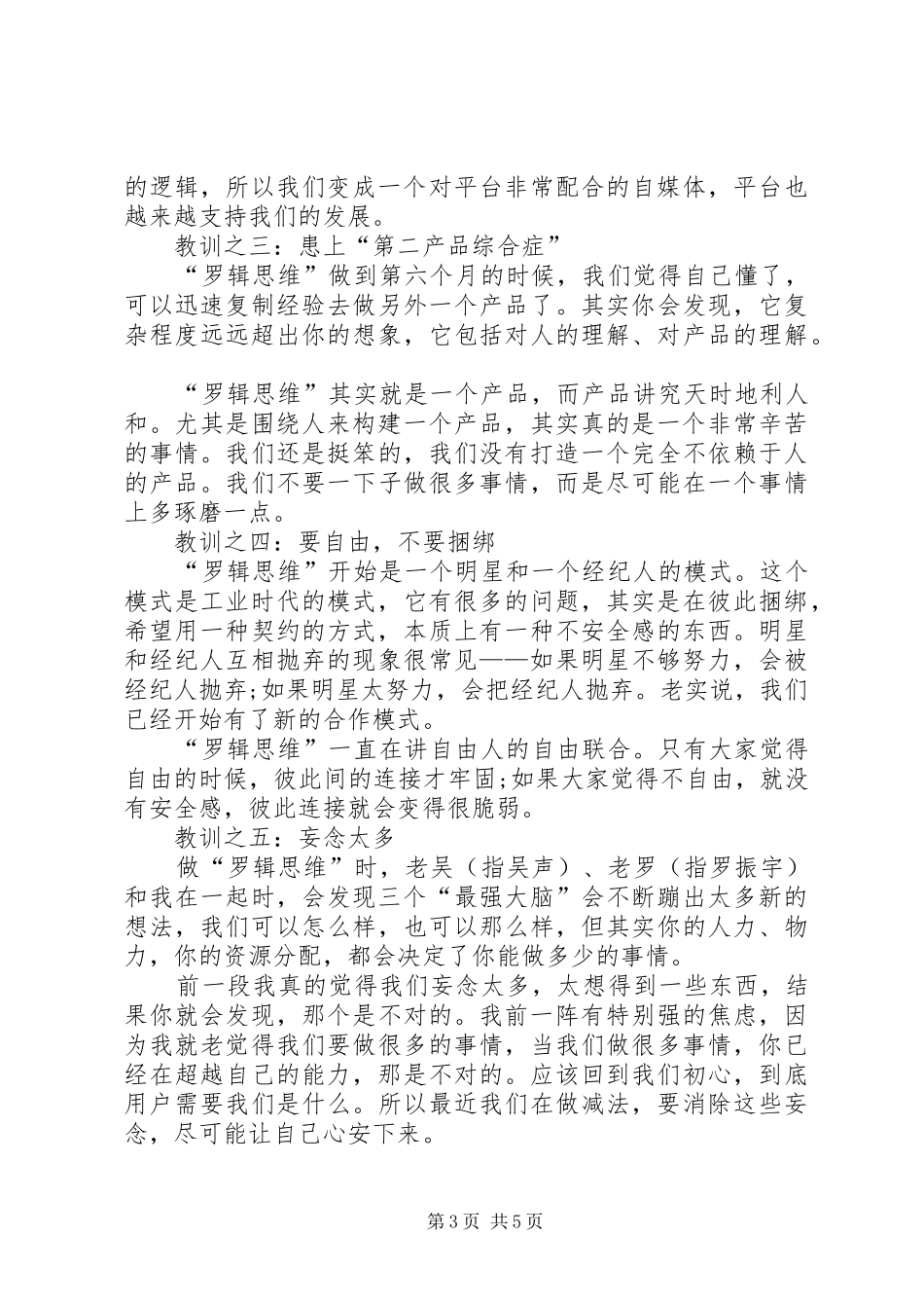 逻辑思维读后心得[范文大全]_第3页