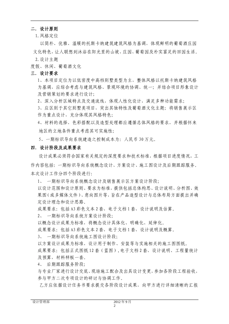 标识导向系统设计任务书_第2页