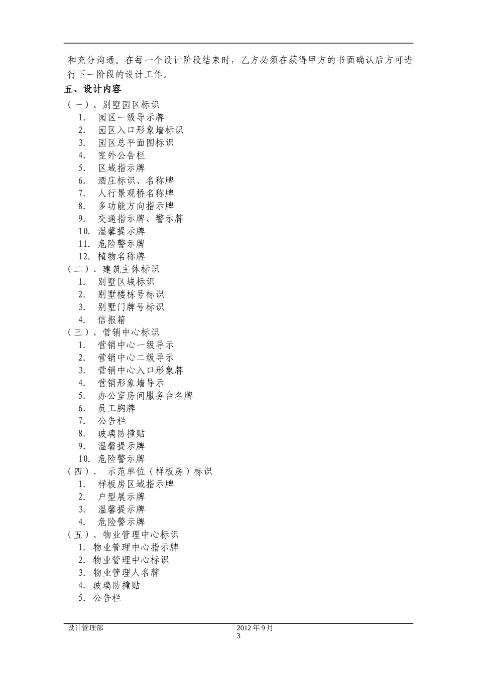 标识导向系统设计任务书_第3页