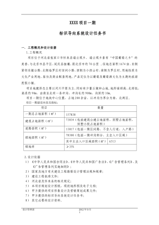 标识导向系统设计任务书