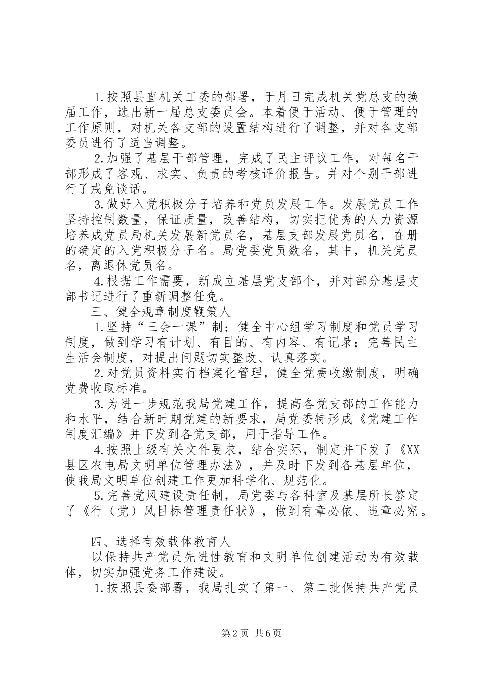 农电局党建工作总结 _第2页
