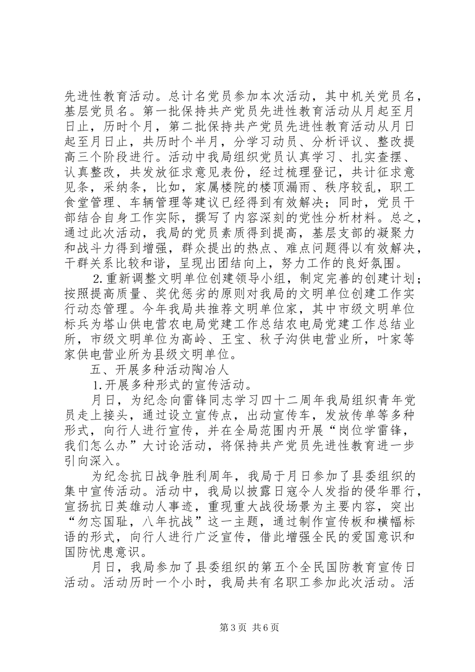 农电局党建工作总结 _第3页