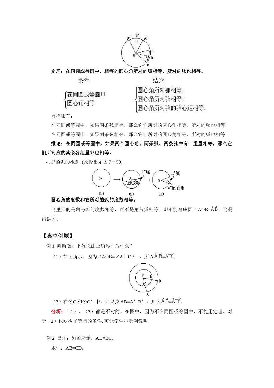 九年级数学弧、弦、圆心角人教实验版知识精讲试卷_第2页