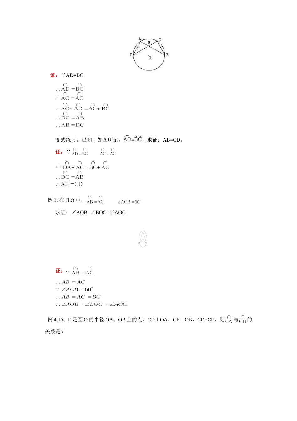 九年级数学弧、弦、圆心角人教实验版知识精讲试卷_第3页