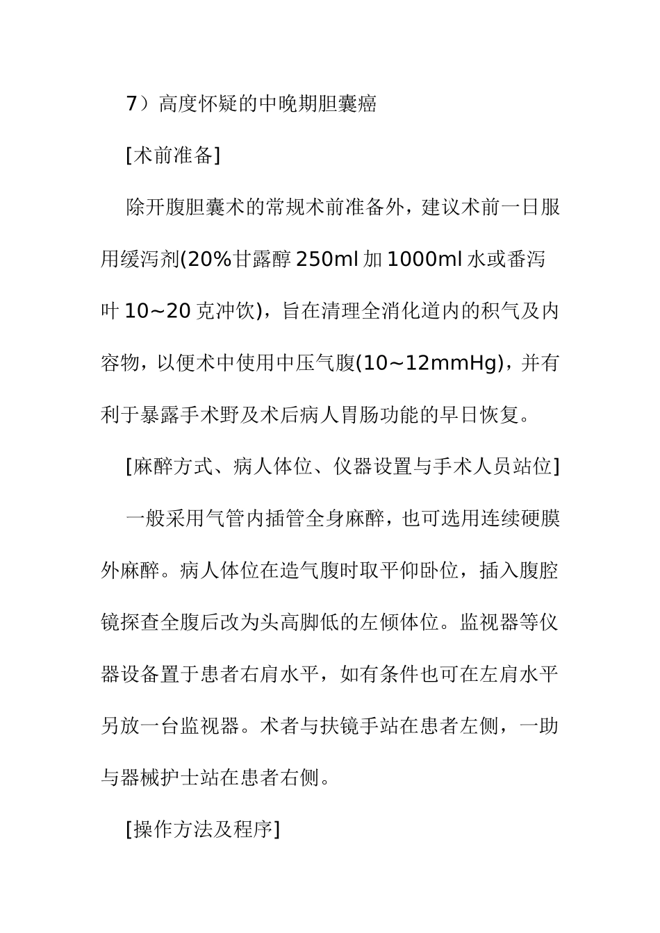 腹腔镜诊疗常规与操作规范_第2页