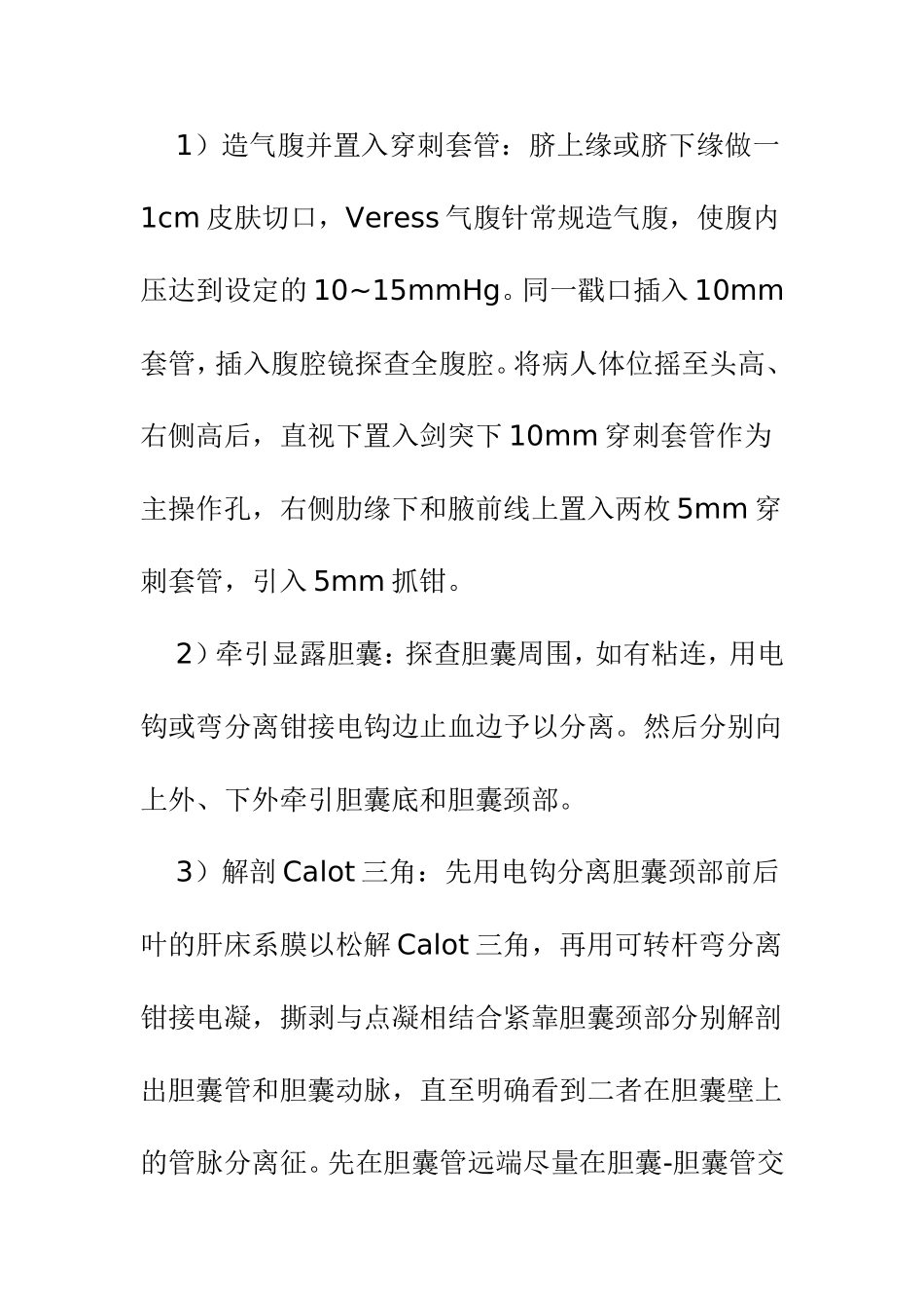 腹腔镜诊疗常规与操作规范_第3页