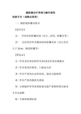 腹腔镜诊疗常规与操作规范