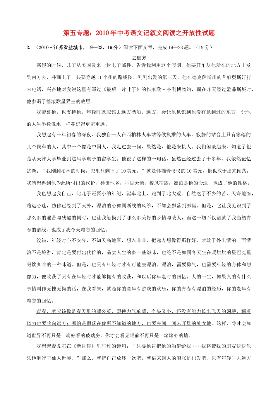 中考记叙文阅读分类试卷 阅读之开放性试卷_第1页