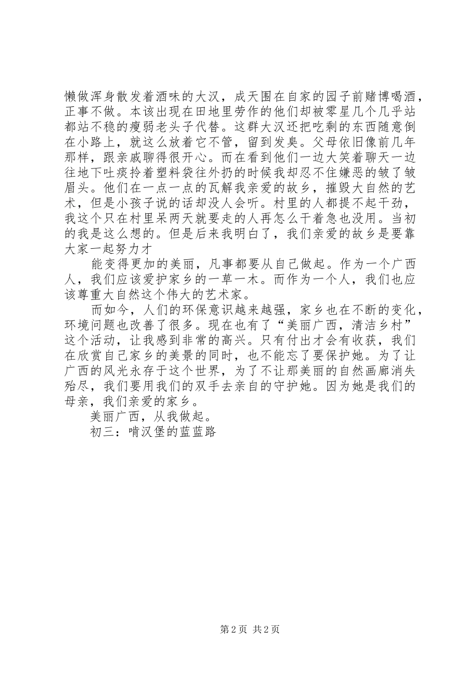 美丽广西清洁乡村体会心得_第2页