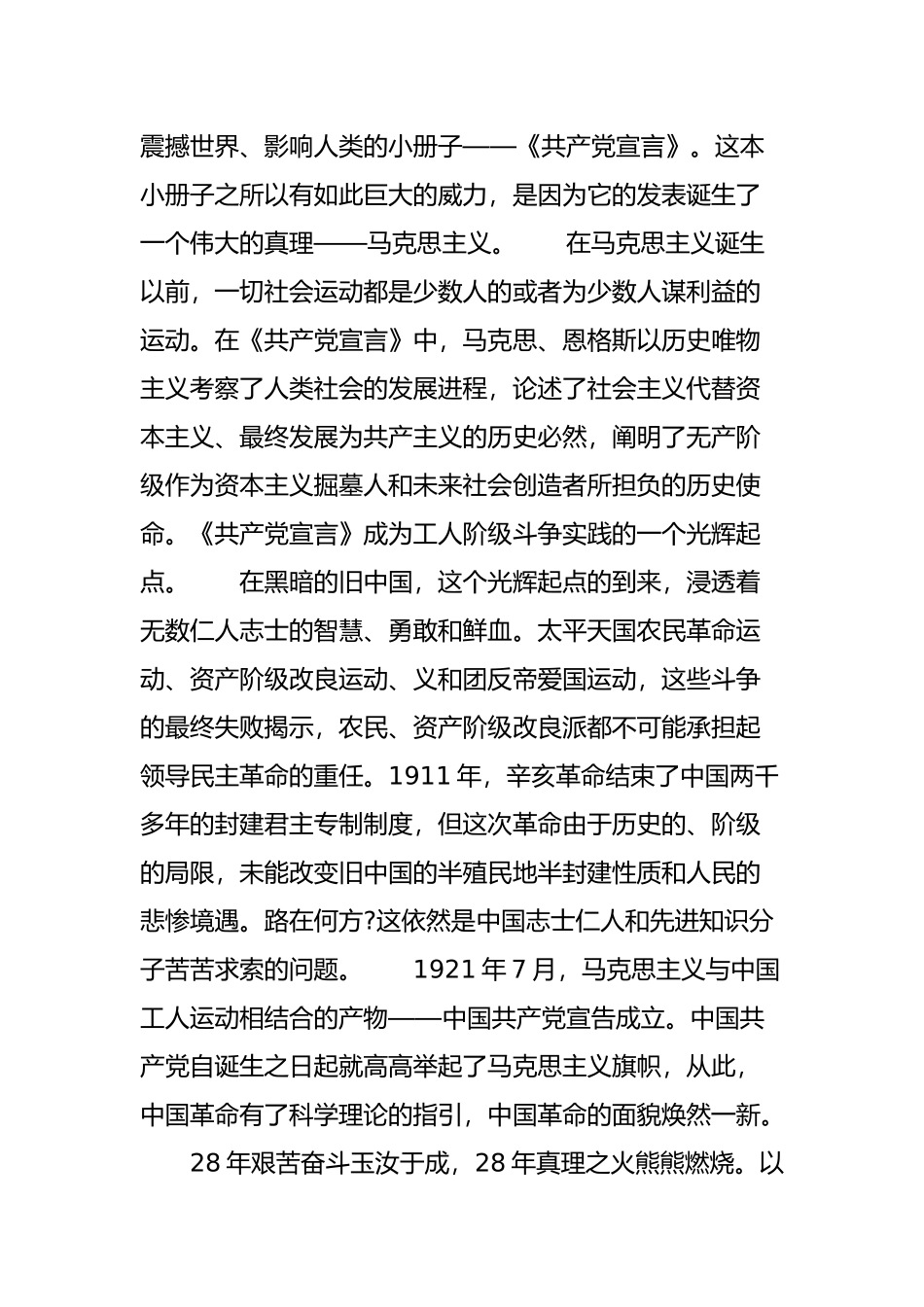 共产党宣言读后感3000字-四篇(2)_第2页