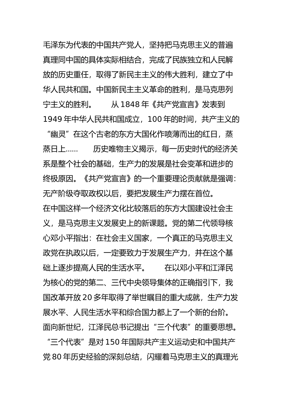 共产党宣言读后感3000字-四篇(2)_第3页