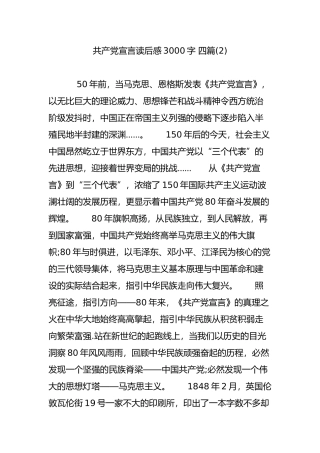共产党宣言读后感3000字-四篇(2)
