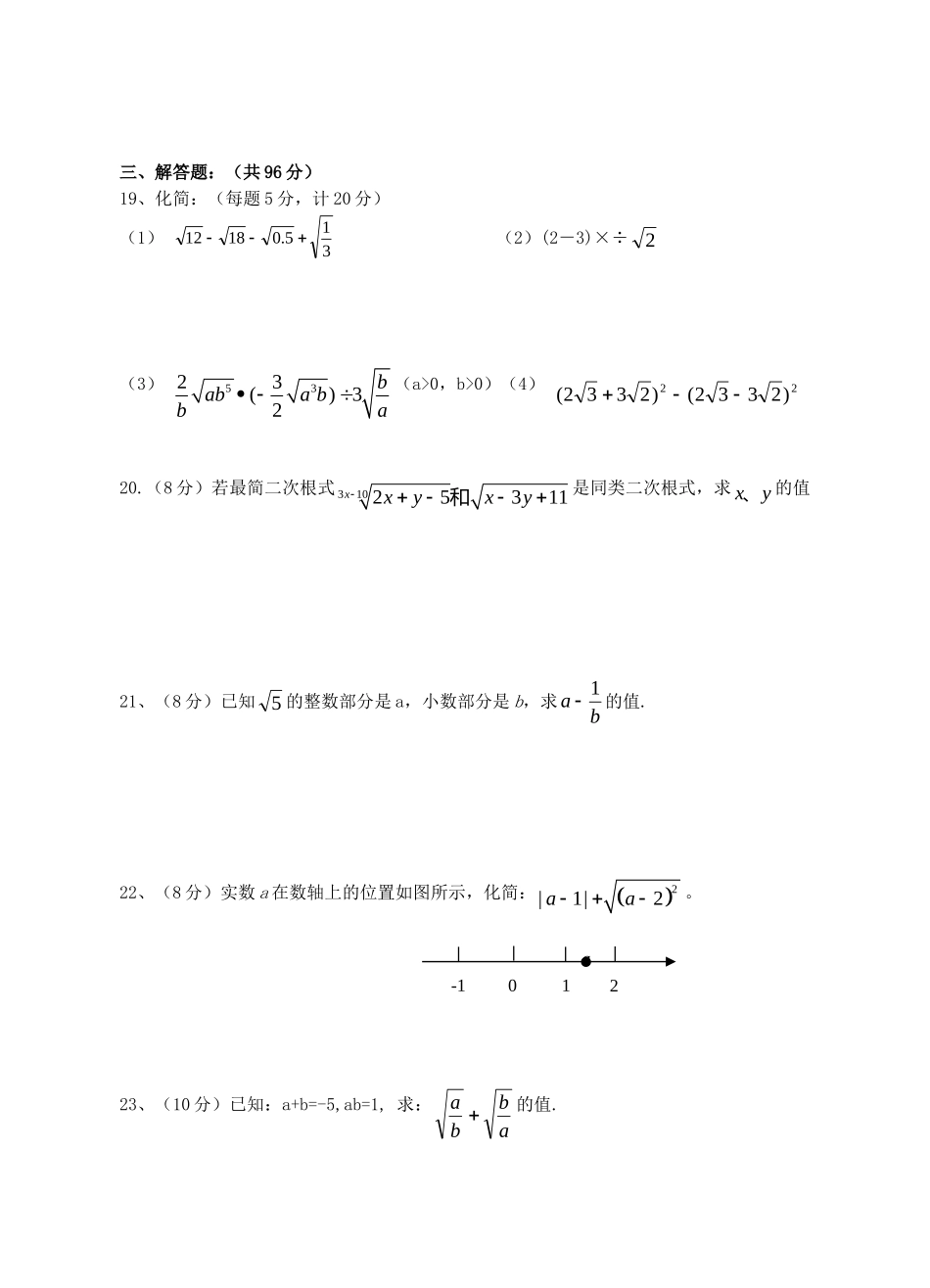 九年级数学国庆假期作业(2) 苏科版试卷_第3页