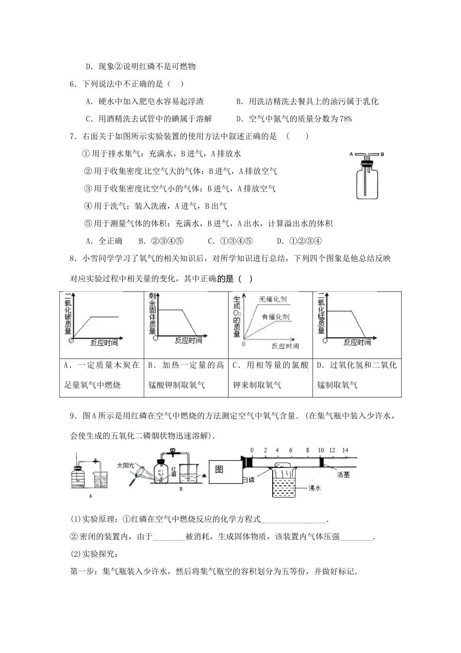 九年级化学上册 第三章 维持生命之气—氧气章末测试(新版)粤教版试卷_第2页