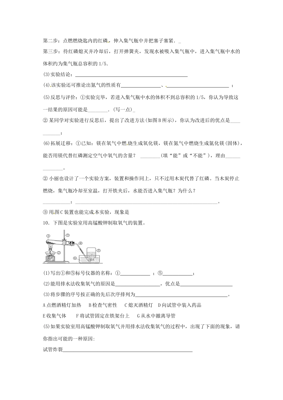 九年级化学上册 第三章 维持生命之气—氧气章末测试(新版)粤教版试卷_第3页