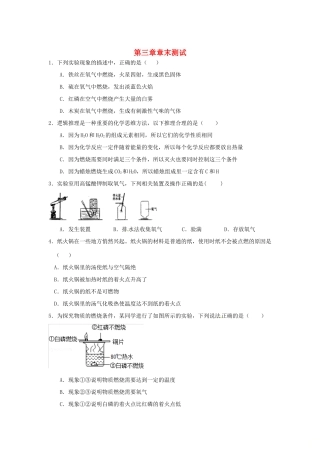 九年级化学上册 第三章 维持生命之气—氧气章末测试(新版)粤教版试卷