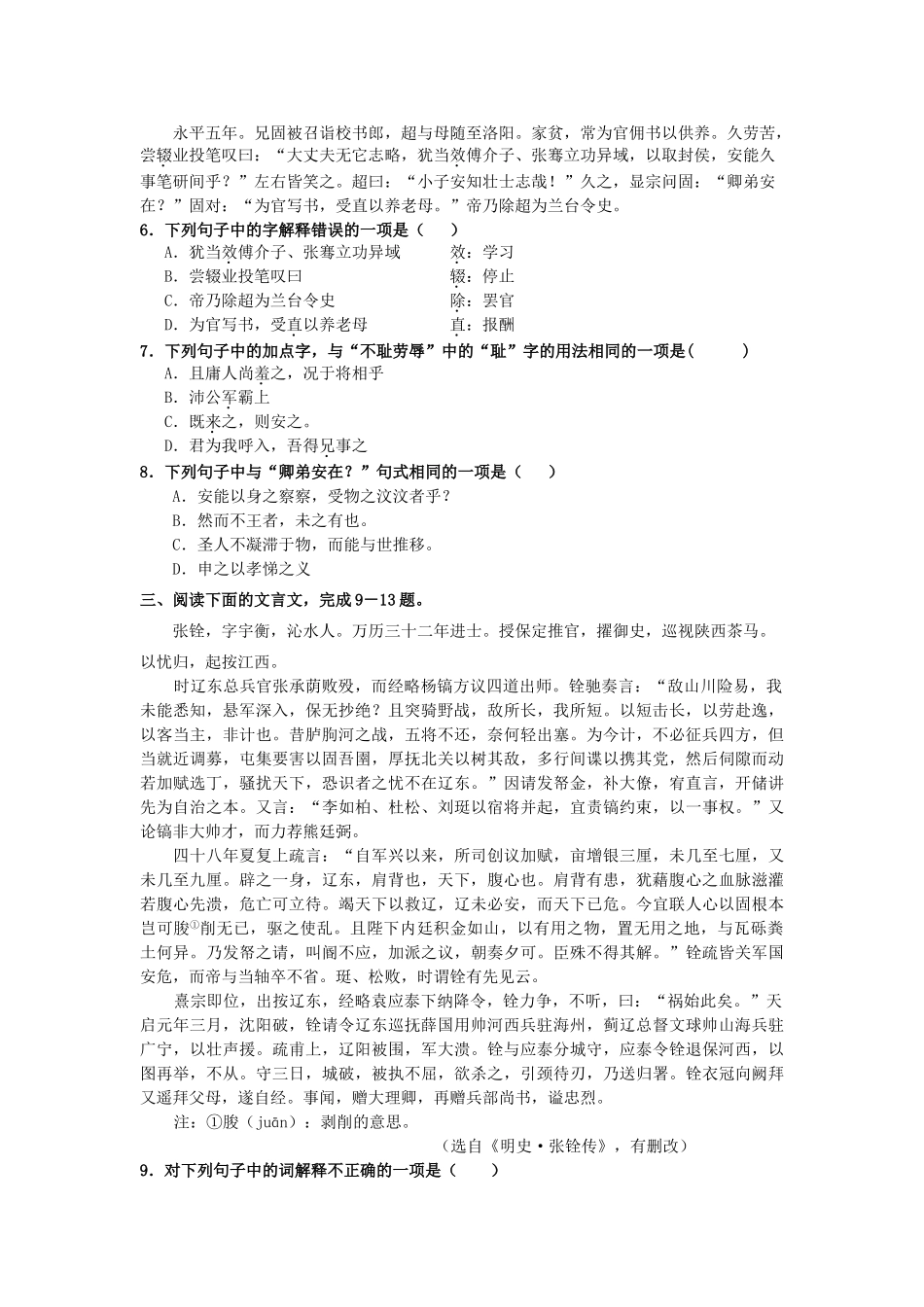 内蒙古呼和浩特高三语文上学期期中试题新人教版 试题_第2页