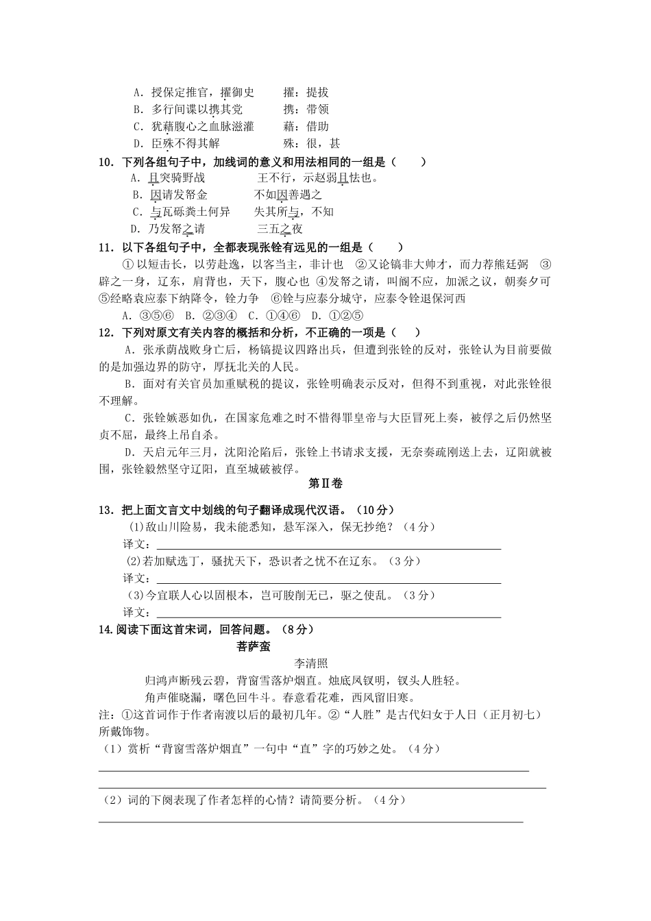 内蒙古呼和浩特高三语文上学期期中试题新人教版 试题_第3页