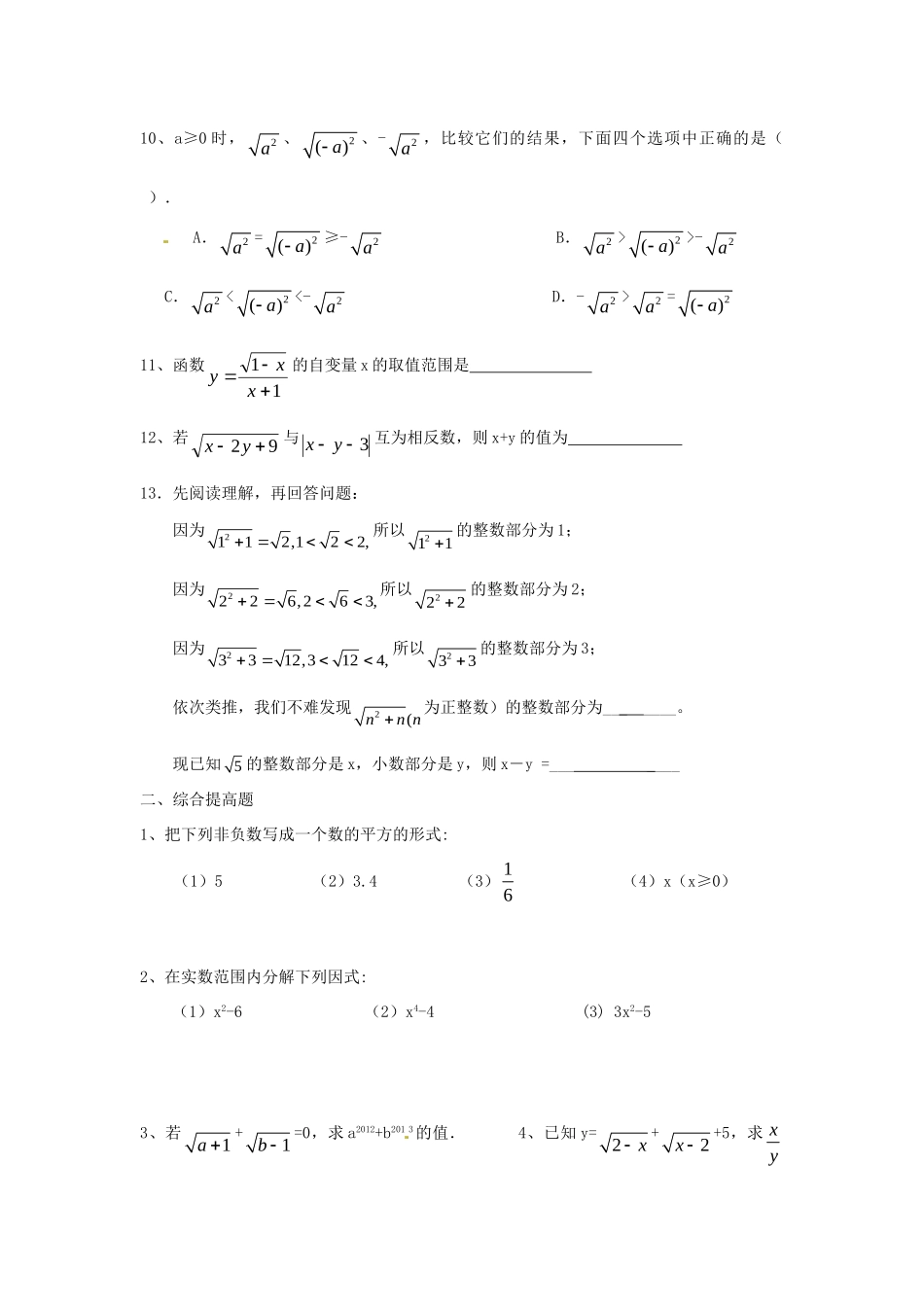 九年级数学上册 周末作业(第二周) 新人教版试卷_第2页