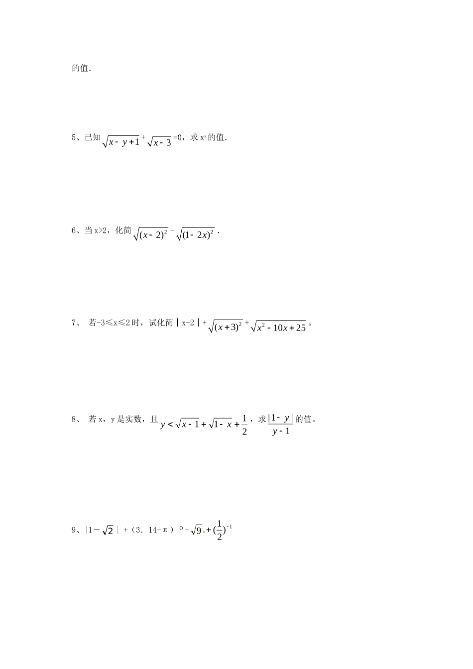 九年级数学上册 周末作业(第二周) 新人教版试卷_第3页