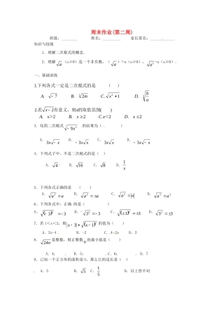 九年级数学上册 周末作业(第二周) 新人教版试卷