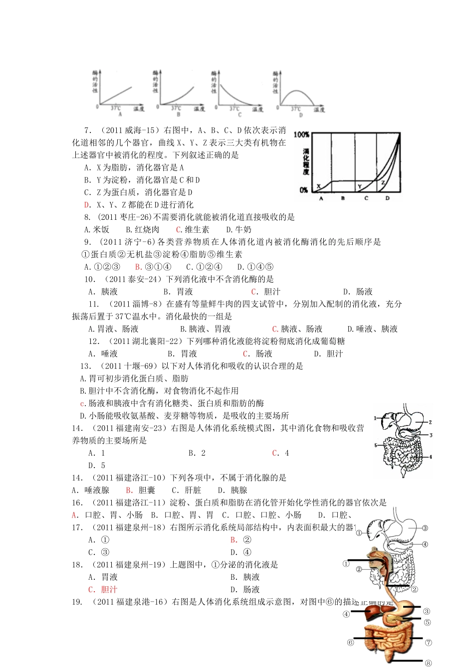 九年级下册中考试卷汇编 济南版试卷_第3页