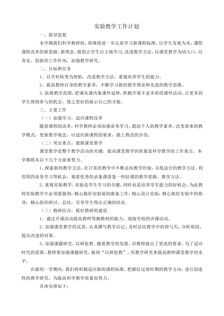 实验教学工作计划_第1页