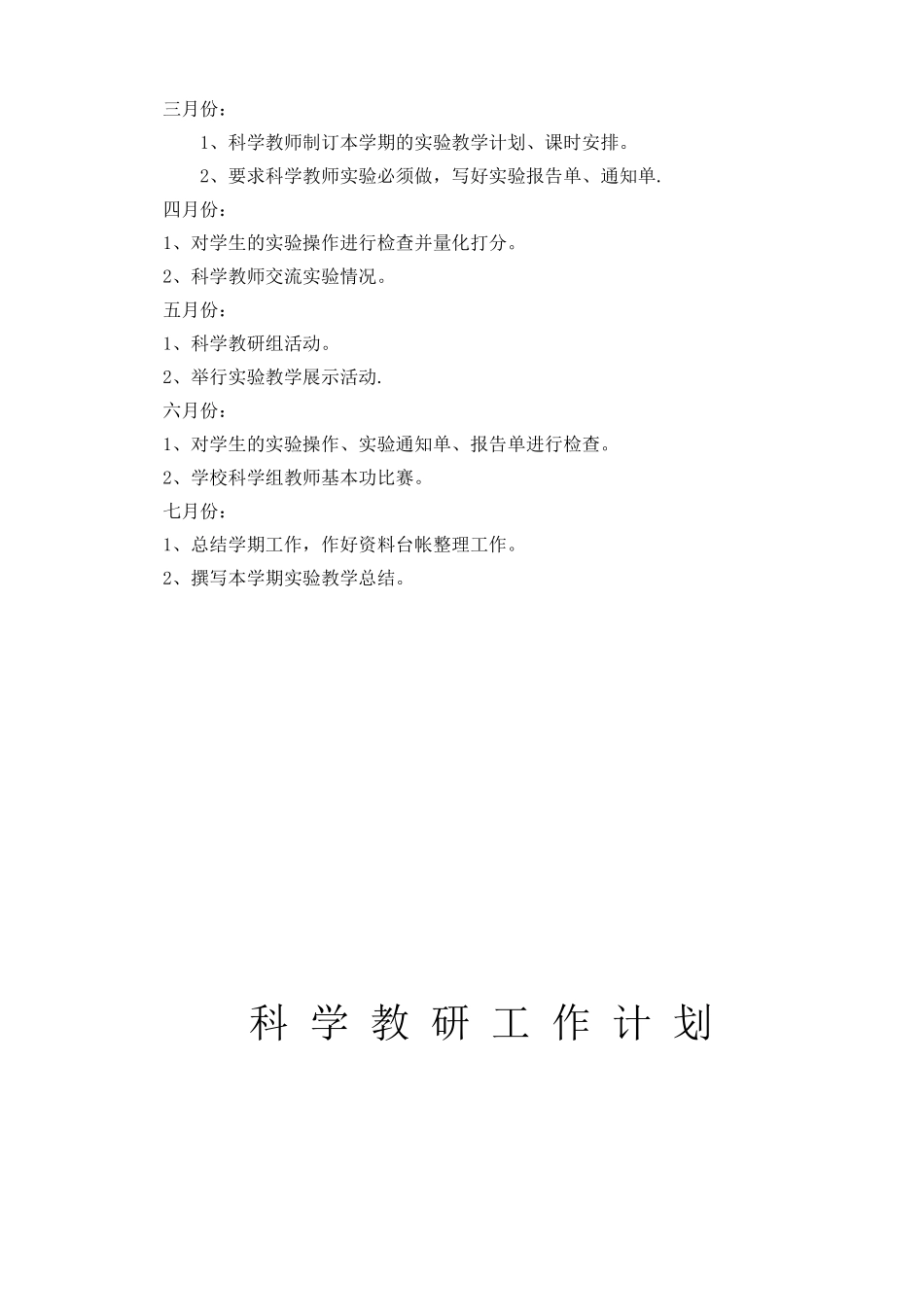 实验教学工作计划_第2页