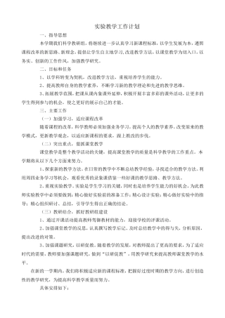 实验教学工作计划
