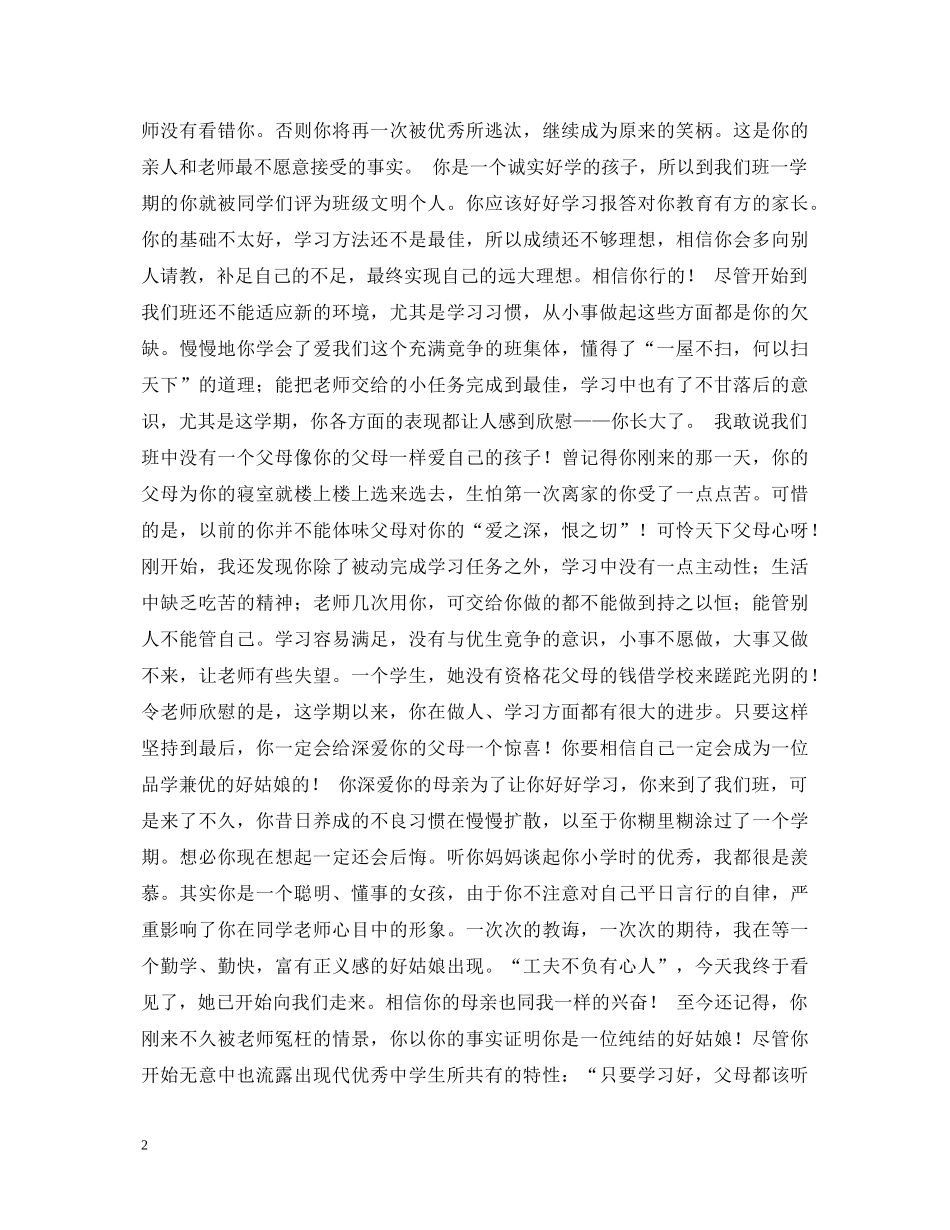 生期末评语精彩总汇2 _第2页