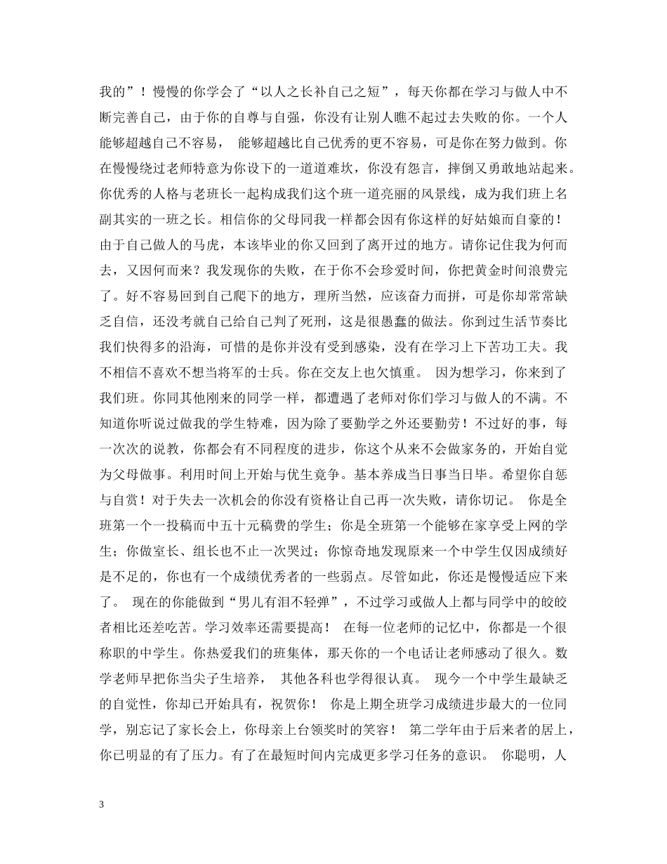 生期末评语精彩总汇2 _第3页