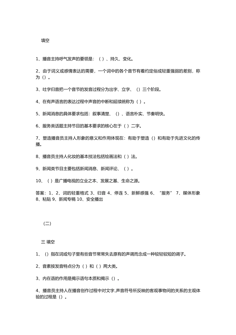播音主持试题模拟[口试+笔试]模拟题_第2页