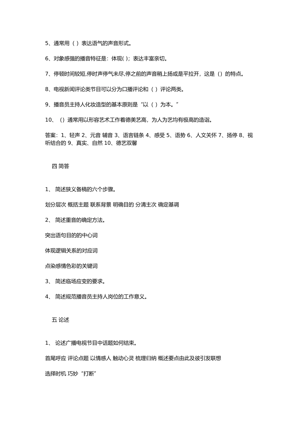 播音主持试题模拟[口试+笔试]模拟题_第3页