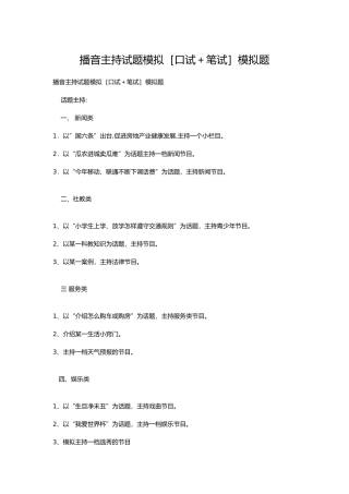 播音主持试题模拟[口试+笔试]模拟题