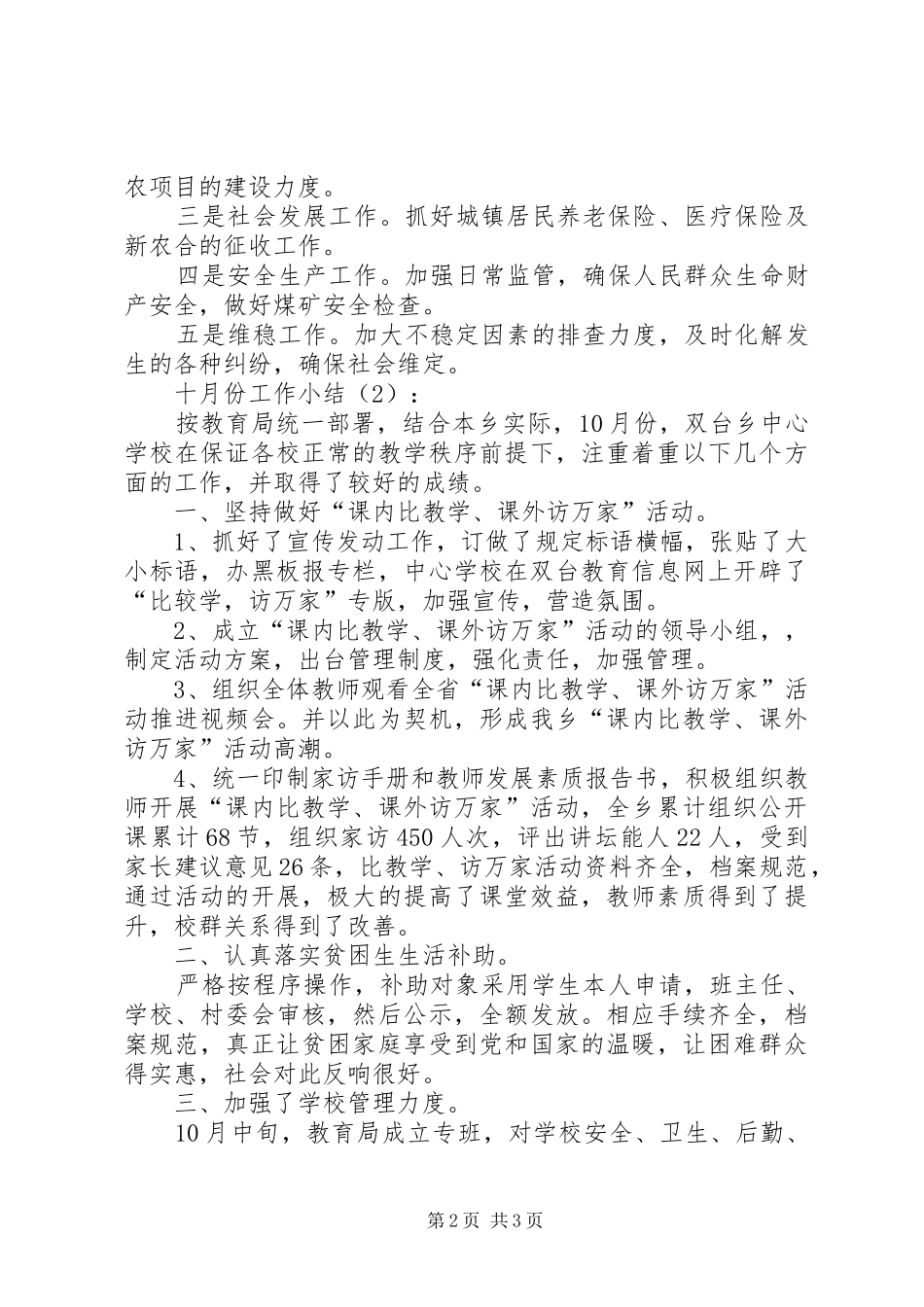 十月份工作小结2篇_第2页