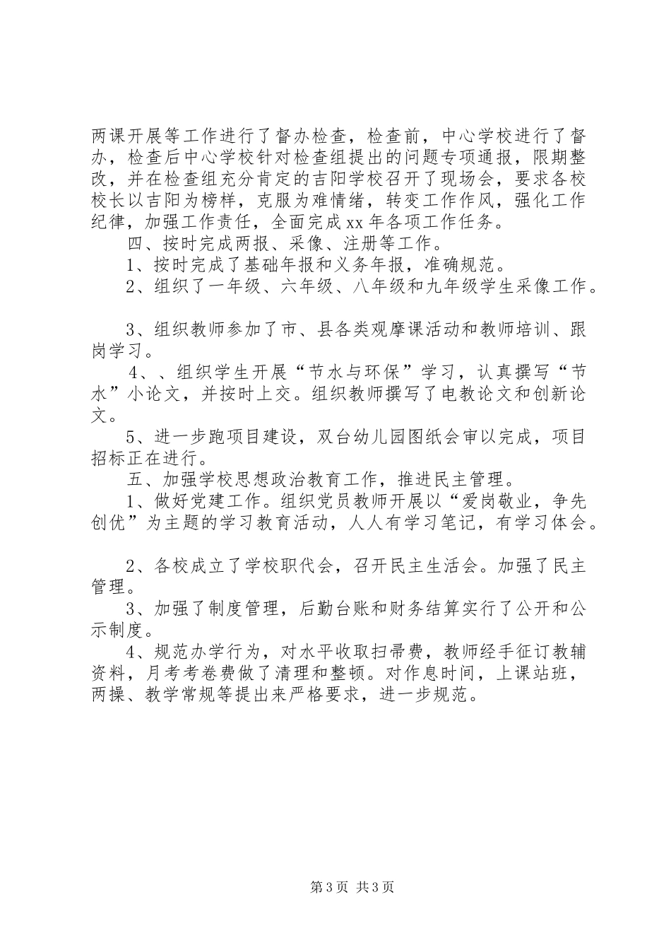 十月份工作小结2篇_第3页