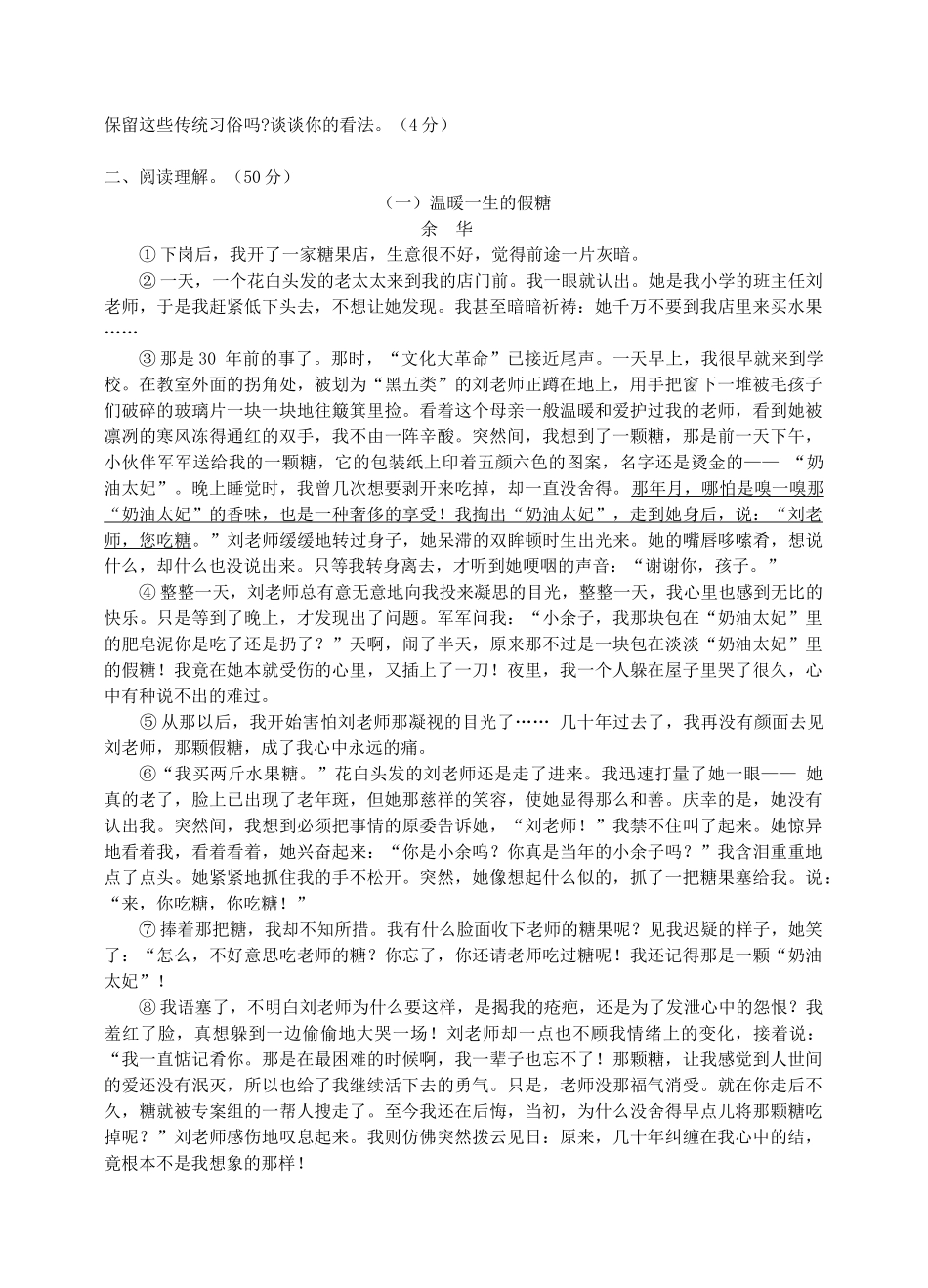 中考语文适应性考试模拟考试试卷_第2页
