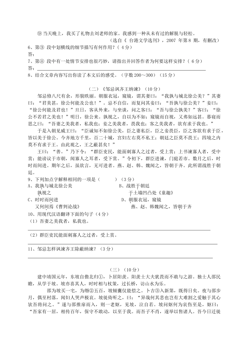 中考语文适应性考试模拟考试试卷_第3页