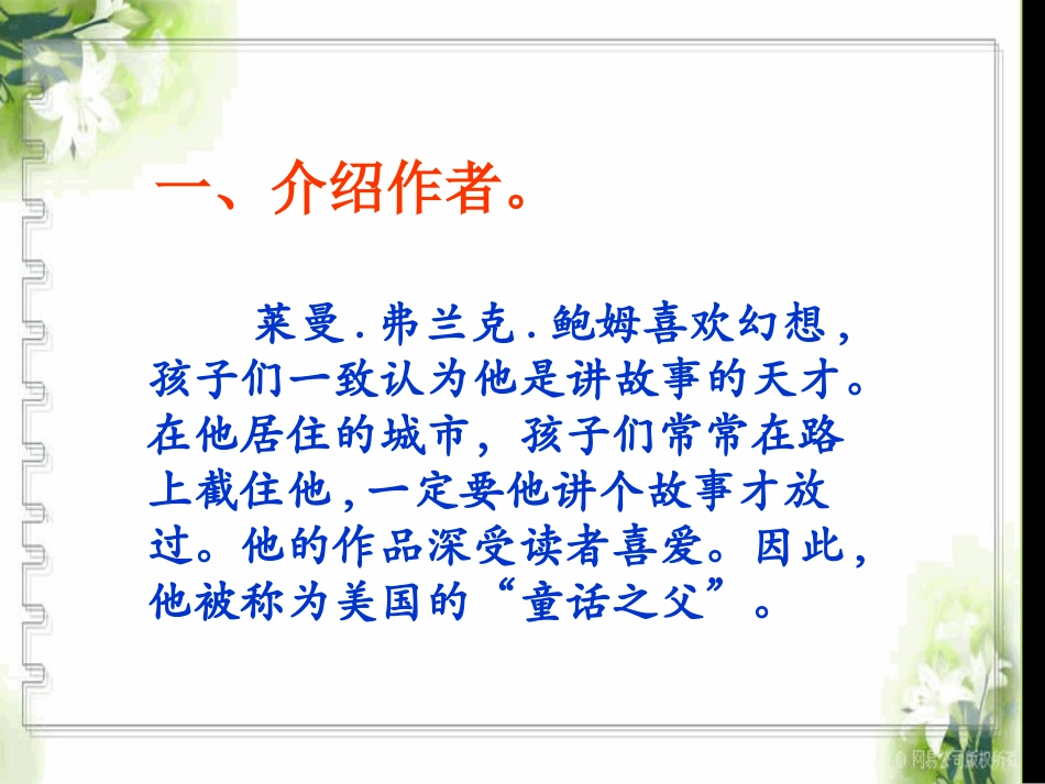 《绿野仙踪》康_第3页