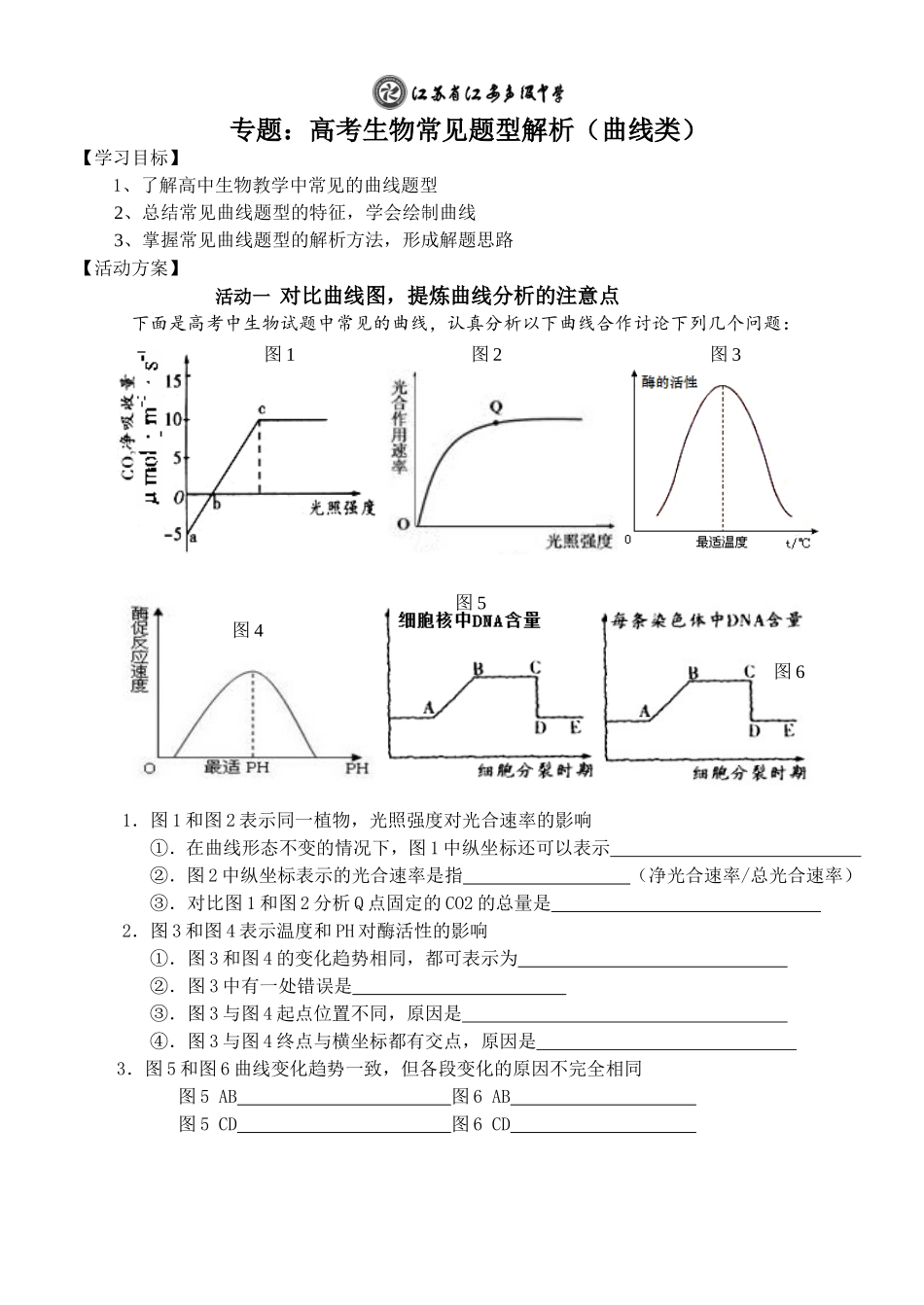 专题：高考生物常见题型解析_第1页