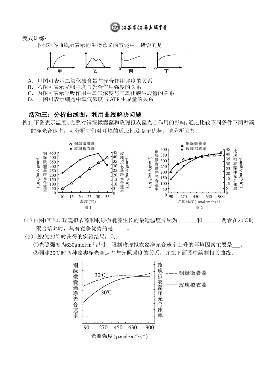 专题：高考生物常见题型解析_第3页