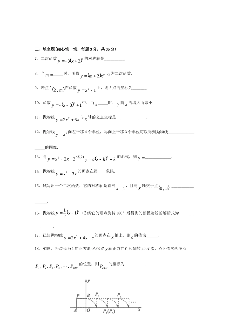 九年级数学下册 第26章(二次函数)单元综合测试1 (新版)华东师大版试卷_第2页
